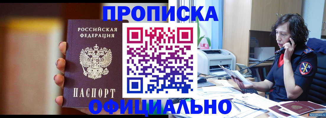 прописка ребенка в Каменск-Шахтинском