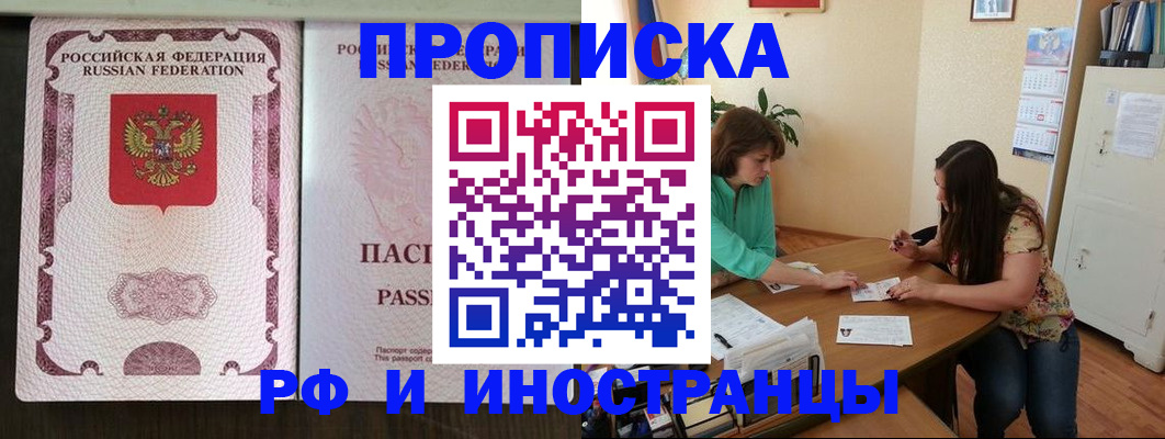 прописка штамп в Каменск-Шахтинском